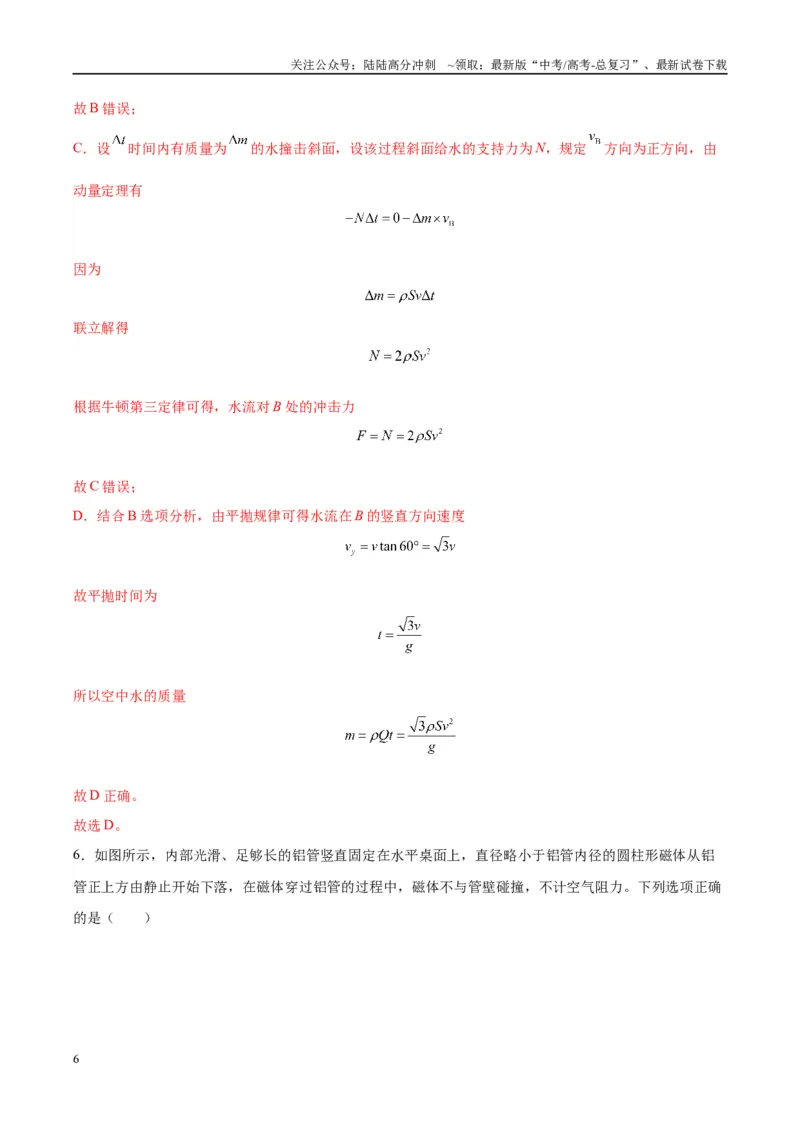 《信息必刷卷01（教师版）_04-物理-高考总复习_专项复习_2025年_2025年高考考前必刷题（多地区）物理_2025年高考物理考前必刷卷（云南专用）5套》第6页预览