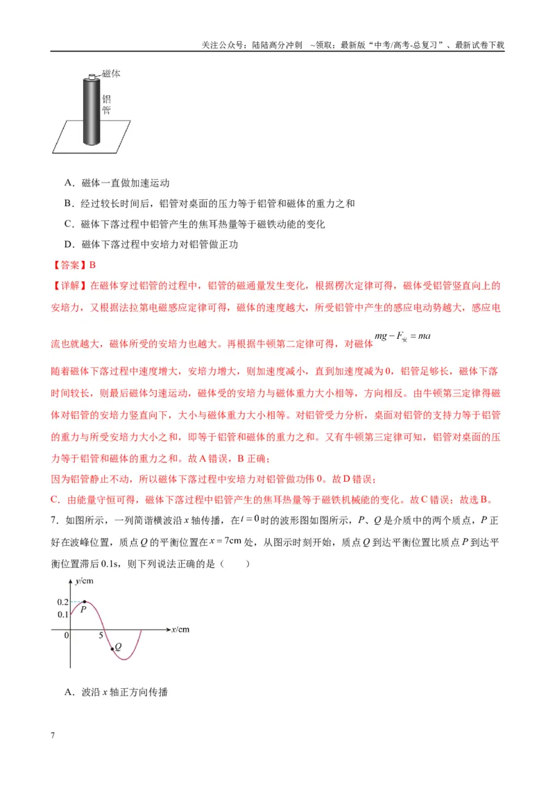 《信息必刷卷01（教师版）_04-物理-高考总复习_专项复习_2025年_2025年高考考前必刷题（多地区）物理_2025年高考物理考前必刷卷（云南专用）5套》第7页预览
