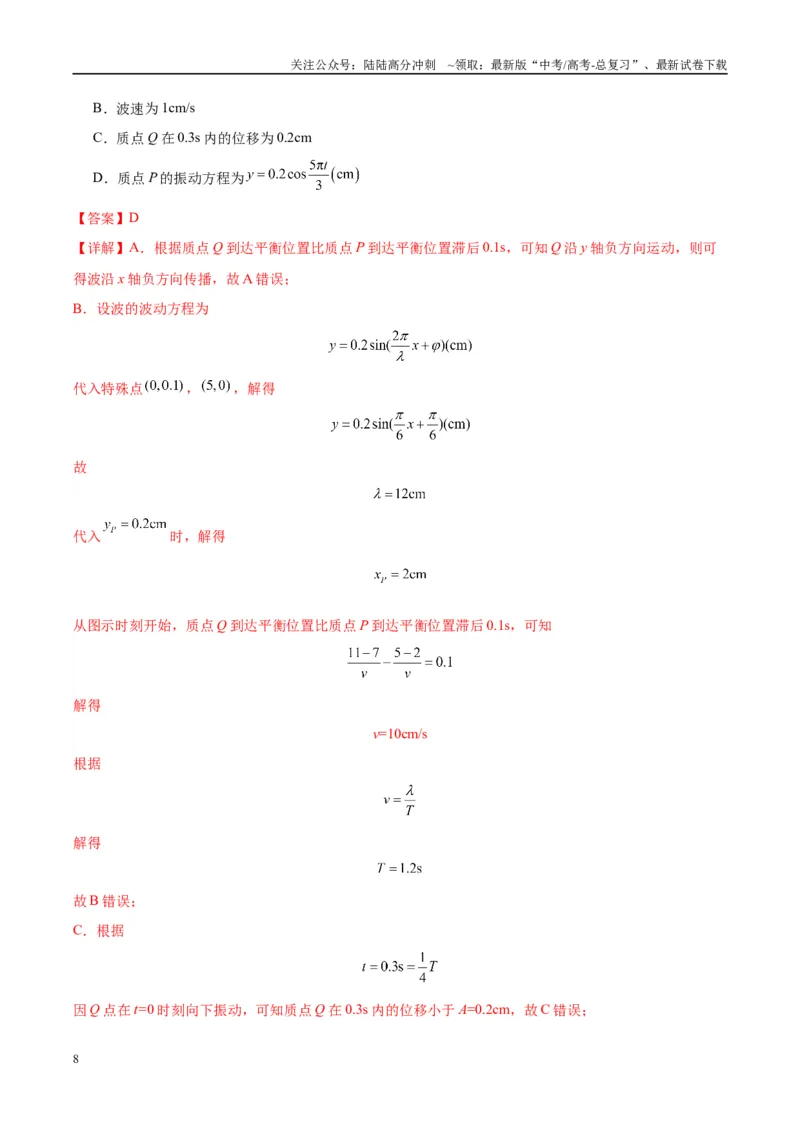 《信息必刷卷01（教师版）_04-物理-高考总复习_专项复习_2025年_2025年高考考前必刷题（多地区）物理_2025年高考物理考前必刷卷（云南专用）5套》第8页预览