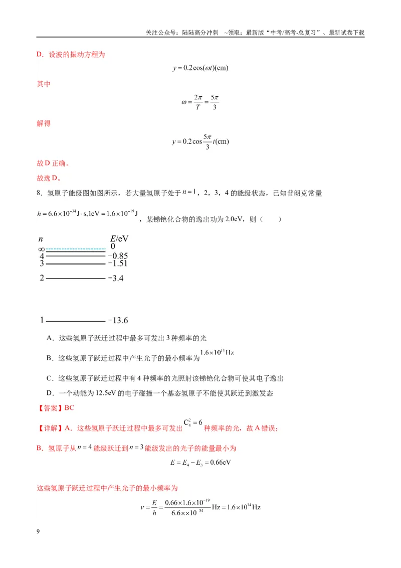 《信息必刷卷01（教师版）_04-物理-高考总复习_专项复习_2025年_2025年高考考前必刷题（多地区）物理_2025年高考物理考前必刷卷（云南专用）5套》第9页预览