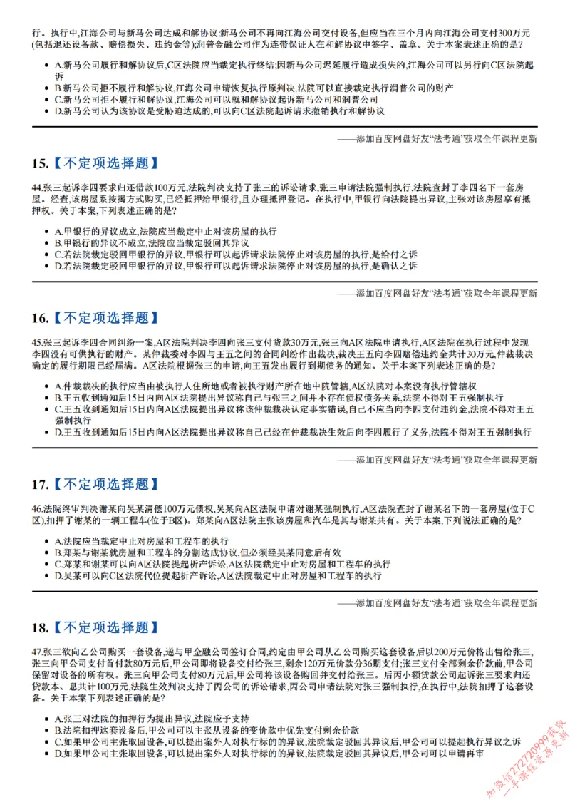 《26点睛民诉02（32-62）_2026法考客观_众-H_冲刺点睛_26ZH冲刺点睛随堂测试-民诉法》第4页预览