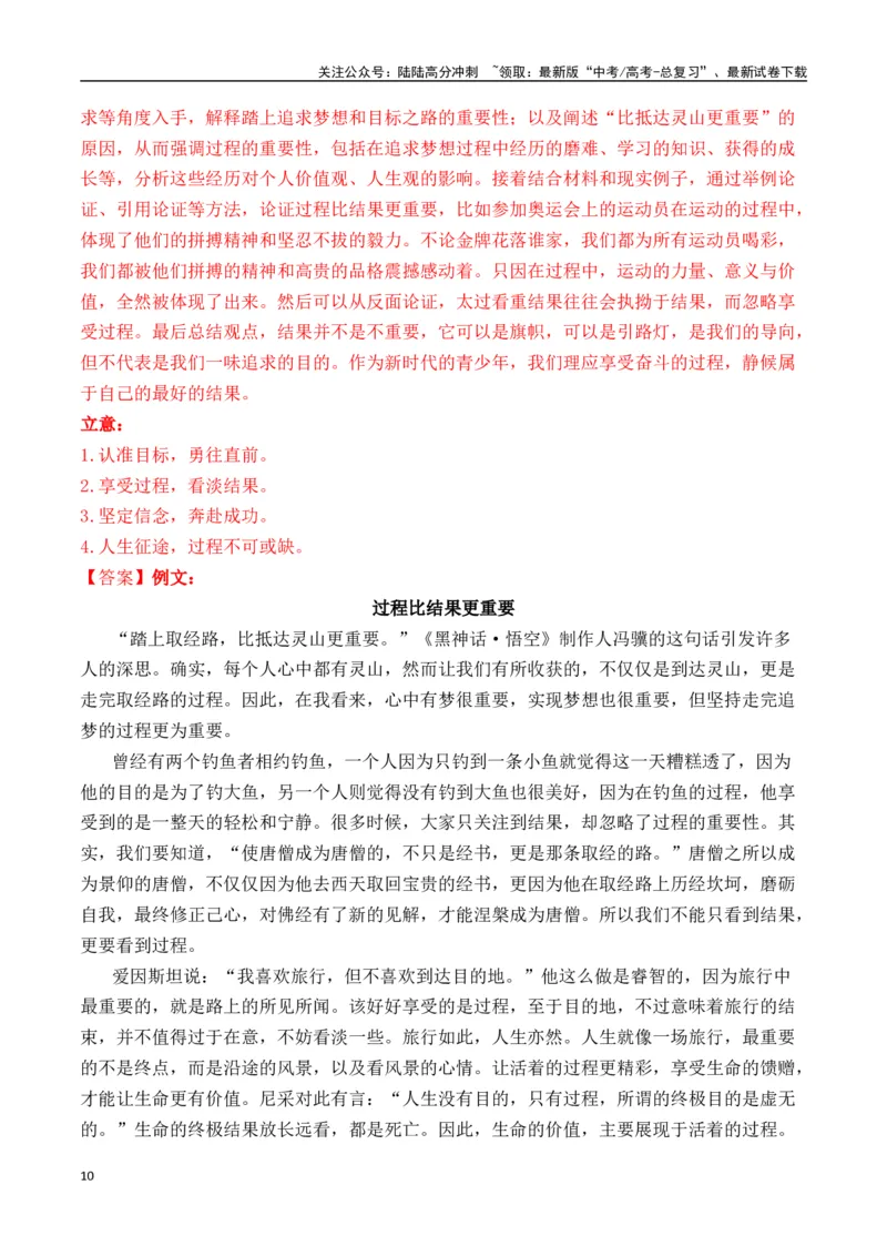 《命题方向预测04科技创新（预测理由+作文真题+审题立意+高分范文）教师版_专项复习_2025年_2025年高考语文作文专项复习_资料_高考语文作文命题方向预测及作文精准押题（全国通用）》第10页预览