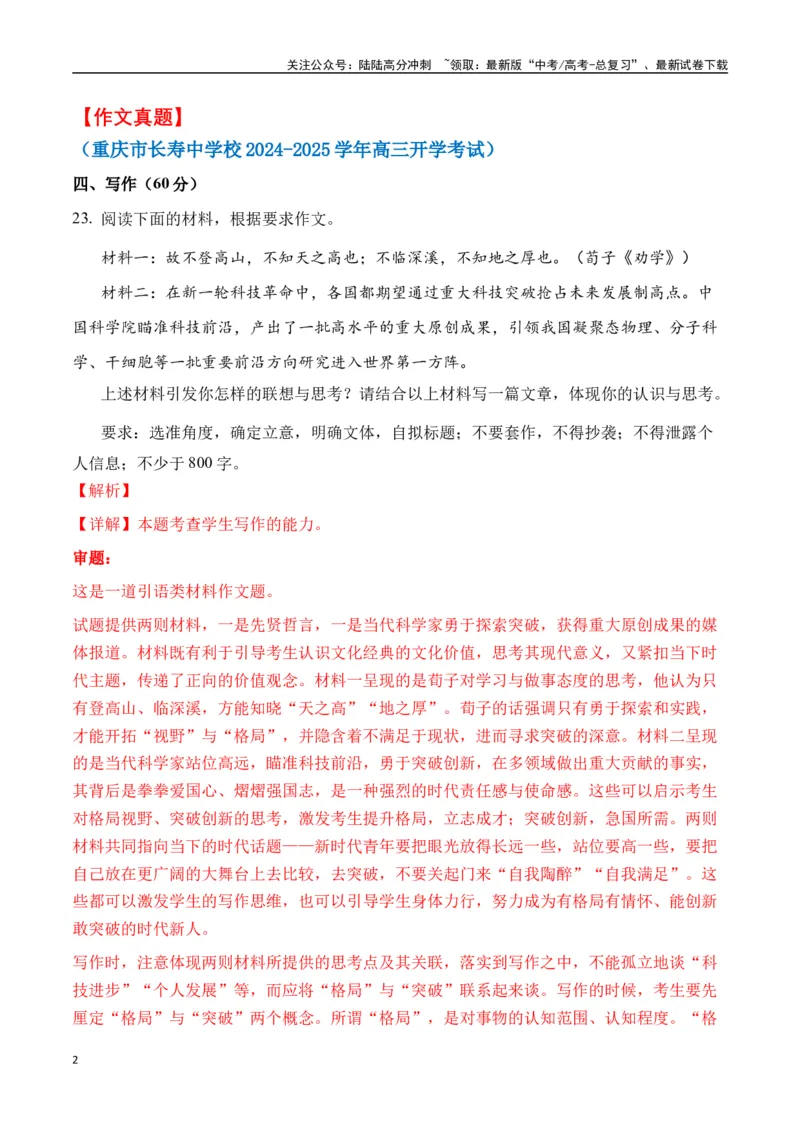《命题方向预测04科技创新（预测理由+作文真题+审题立意+高分范文）教师版_专项复习_2025年_2025年高考语文作文专项复习_资料_高考语文作文命题方向预测及作文精准押题（全国通用）》第2页预览