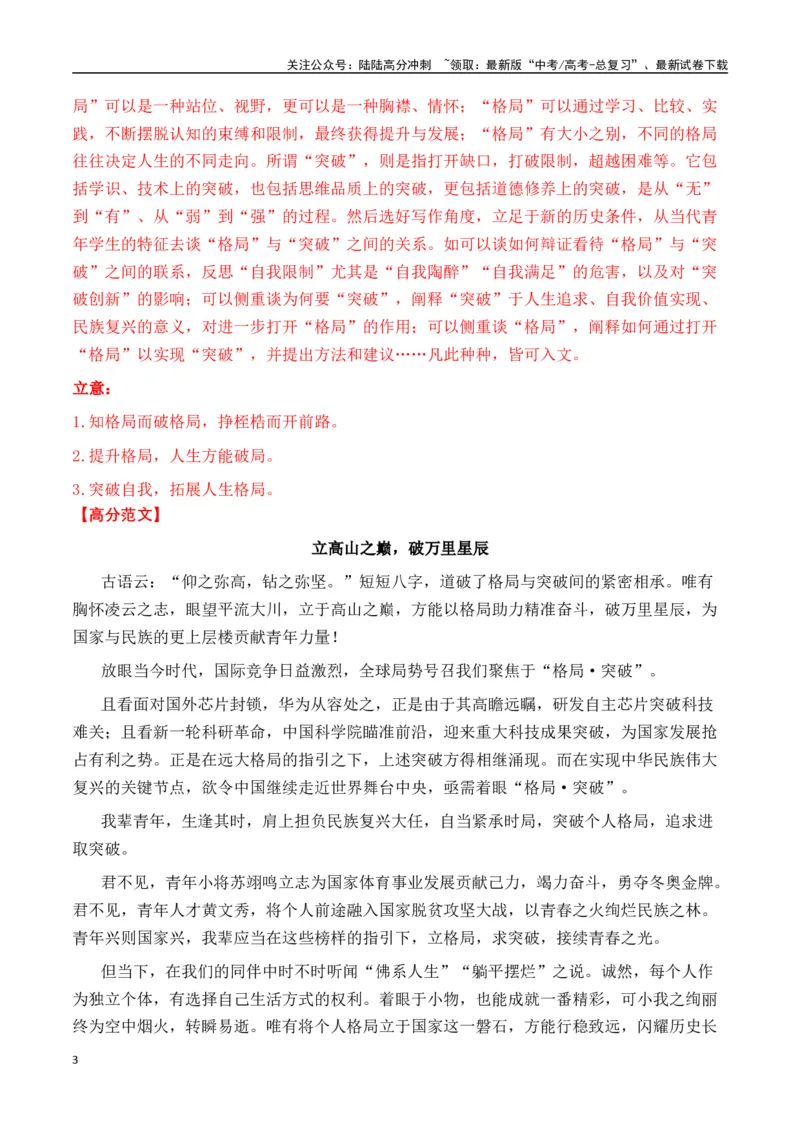 《命题方向预测04科技创新（预测理由+作文真题+审题立意+高分范文）教师版_专项复习_2025年_2025年高考语文作文专项复习_资料_高考语文作文命题方向预测及作文精准押题（全国通用）》第3页预览