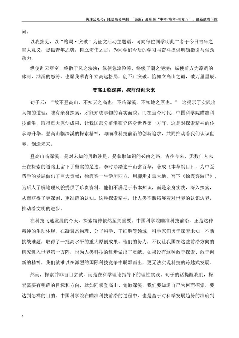 《命题方向预测04科技创新（预测理由+作文真题+审题立意+高分范文）教师版_专项复习_2025年_2025年高考语文作文专项复习_资料_高考语文作文命题方向预测及作文精准押题（全国通用）》第4页预览