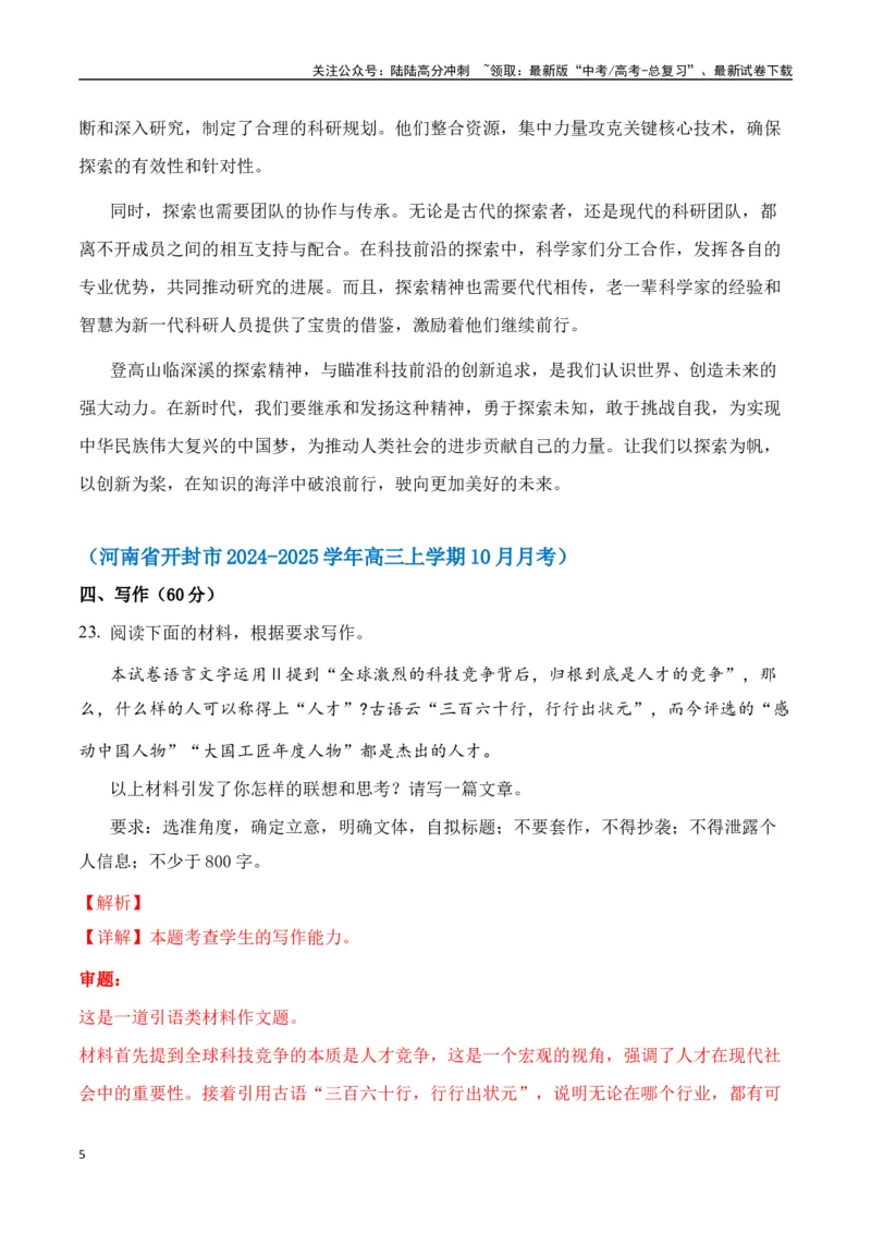 《命题方向预测04科技创新（预测理由+作文真题+审题立意+高分范文）教师版_专项复习_2025年_2025年高考语文作文专项复习_资料_高考语文作文命题方向预测及作文精准押题（全国通用）》第5页预览