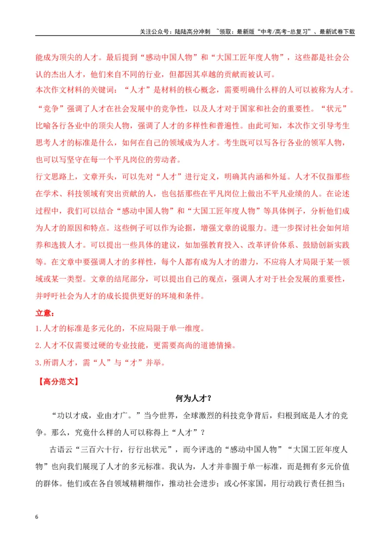 《命题方向预测04科技创新（预测理由+作文真题+审题立意+高分范文）教师版_专项复习_2025年_2025年高考语文作文专项复习_资料_高考语文作文命题方向预测及作文精准押题（全国通用）》第6页预览
