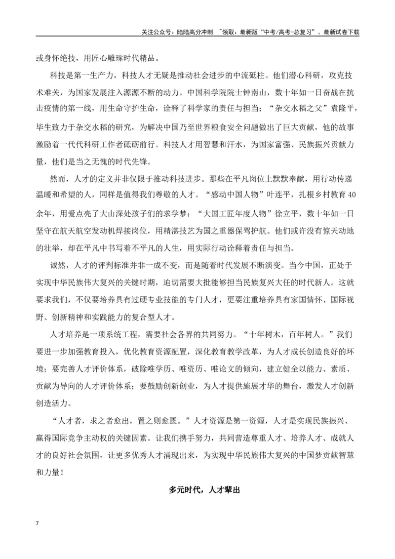 《命题方向预测04科技创新（预测理由+作文真题+审题立意+高分范文）教师版_专项复习_2025年_2025年高考语文作文专项复习_资料_高考语文作文命题方向预测及作文精准押题（全国通用）》第7页预览