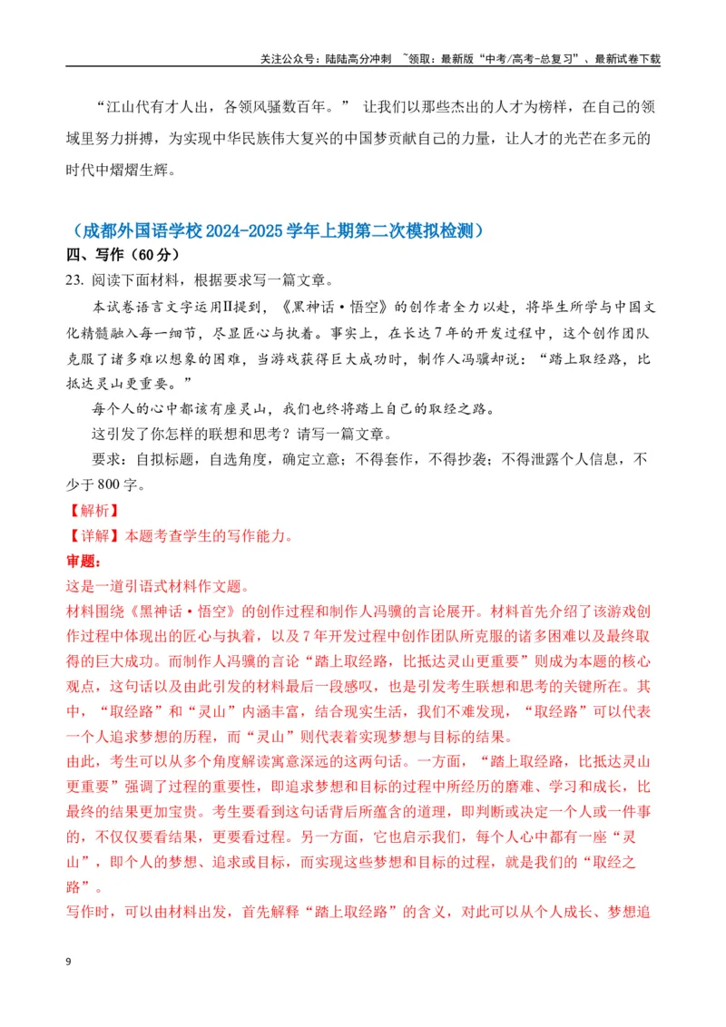 《命题方向预测04科技创新（预测理由+作文真题+审题立意+高分范文）教师版_专项复习_2025年_2025年高考语文作文专项复习_资料_高考语文作文命题方向预测及作文精准押题（全国通用）》第9页预览