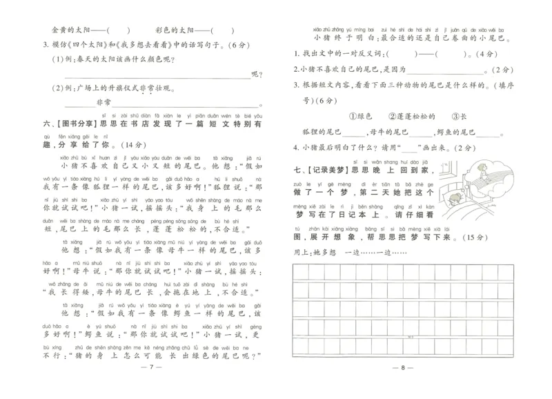 《2024春学霸提高班RJ语文1下达标测试卷_小学学霸专题系列资料包：包括五星学霸、学霸默写、学霸作业本等资料_学霸提高班2024春_1年级》第5页预览