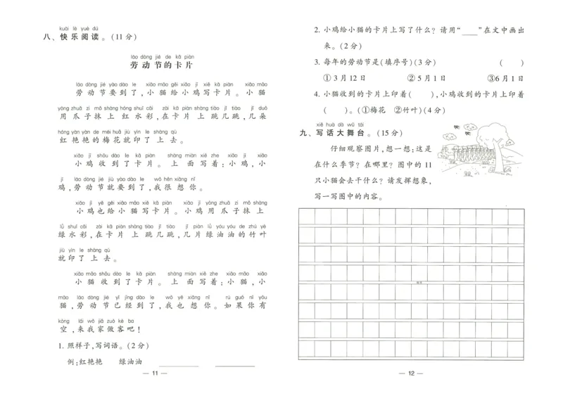《2024春学霸提高班RJ语文1下达标测试卷_小学学霸专题系列资料包：包括五星学霸、学霸默写、学霸作业本等资料_学霸提高班2024春_1年级》第7页预览