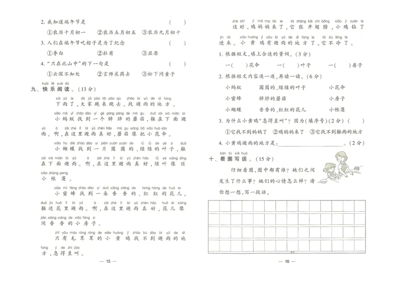 《2024春学霸提高班RJ语文1下达标测试卷_小学学霸专题系列资料包：包括五星学霸、学霸默写、学霸作业本等资料_学霸提高班2024春_1年级》第9页预览