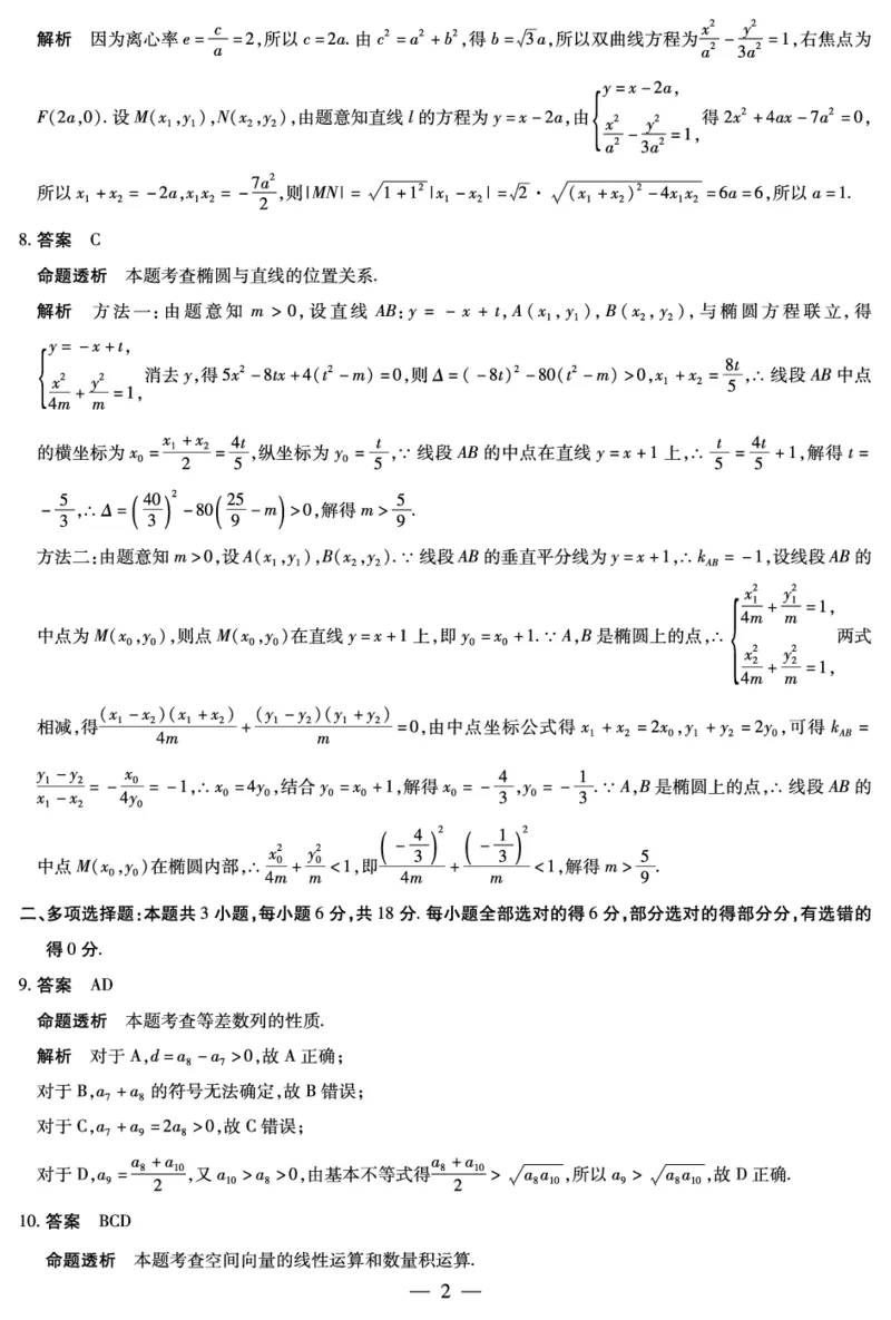 《2025-2026学年高二上学期12月联考数学(安徽)答案_2026年高二《月考+期中考+阶段性检测真题合集》全国各省全科无水印_安徽省部分学校（合肥六中）2025-2026学年高二上学期12月联考（全）》第2页预览