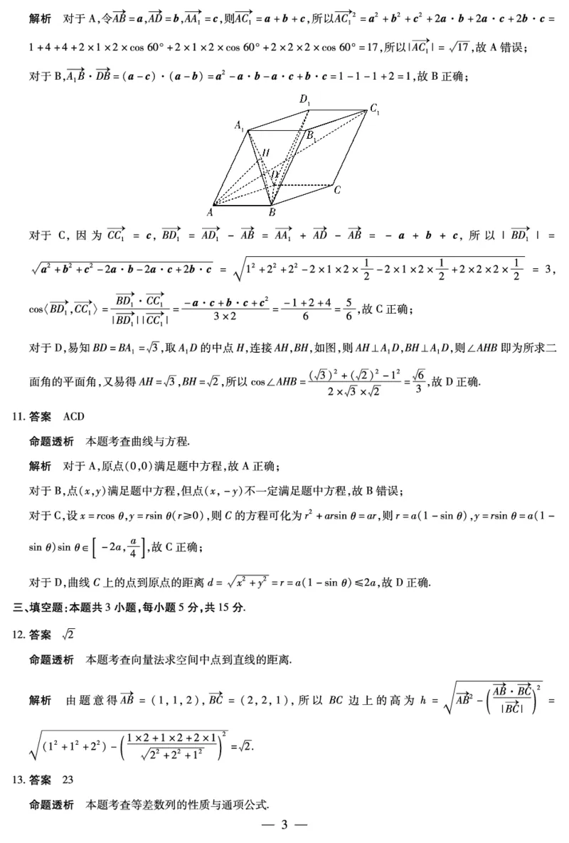 《2025-2026学年高二上学期12月联考数学(安徽)答案_2026年高二《月考+期中考+阶段性检测真题合集》全国各省全科无水印_安徽省部分学校（合肥六中）2025-2026学年高二上学期12月联考（全）》第3页预览