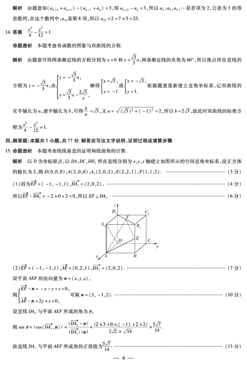 《2025-2026学年高二上学期12月联考数学(安徽)答案_2026年高二《月考+期中考+阶段性检测真题合集》全国各省全科无水印_安徽省部分学校（合肥六中）2025-2026学年高二上学期12月联考（全）》第4页预览