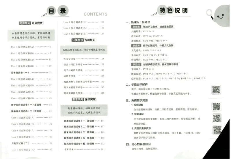 《2024春学霸提优大试卷3下英语（译林）_小学学霸专题系列资料包：包括五星学霸、学霸默写、学霸作业本等资料_学霸提优大考卷2024_学霸提优大试卷(3)》第3页预览