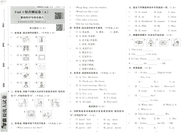 《2024春学霸提优大试卷3下英语（译林）_小学学霸专题系列资料包：包括五星学霸、学霸默写、学霸作业本等资料_学霸提优大考卷2024_学霸提优大试卷(3)》第4页预览