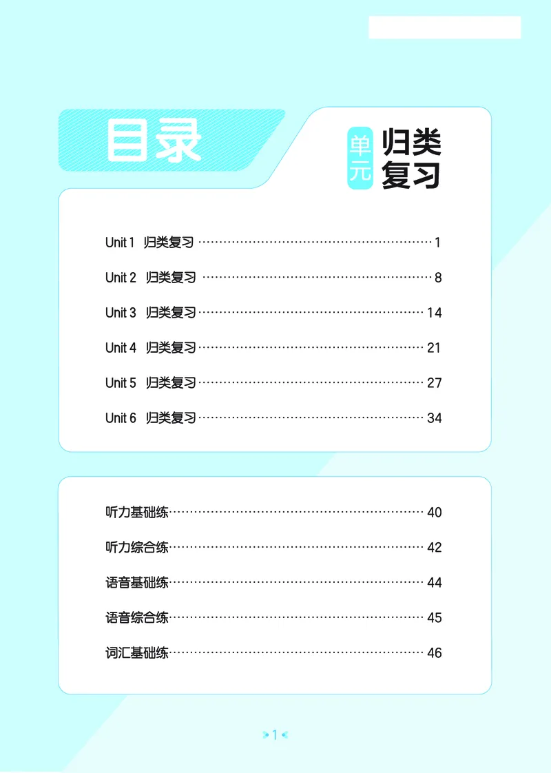《归类复习五上人教英语_1787533006153_52026秋小学《53》系列语数英_53天天练_英语《53归类复习》人教26秋半本(1)》第3页预览
