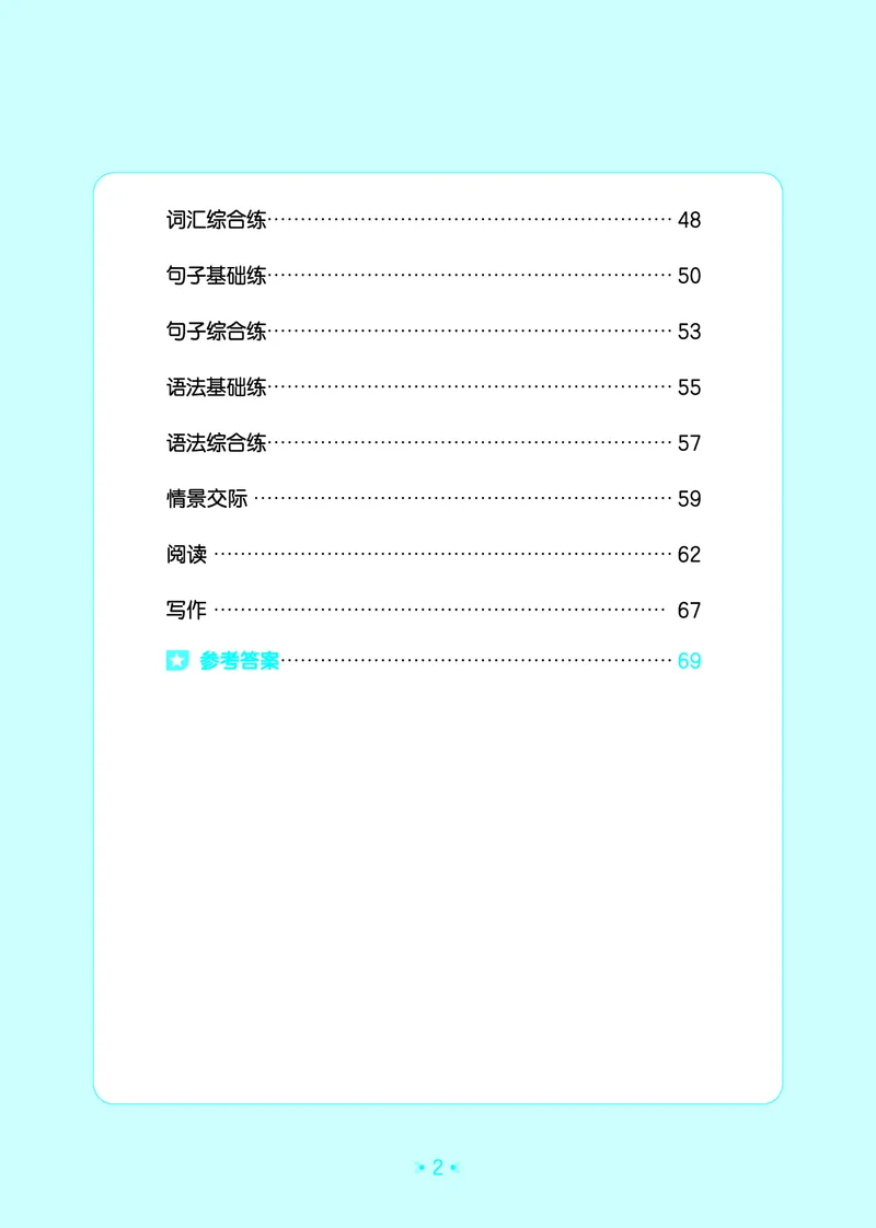 《归类复习五上人教英语_1787533006153_52026秋小学《53》系列语数英_53天天练_英语《53归类复习》人教26秋半本(1)》第4页预览