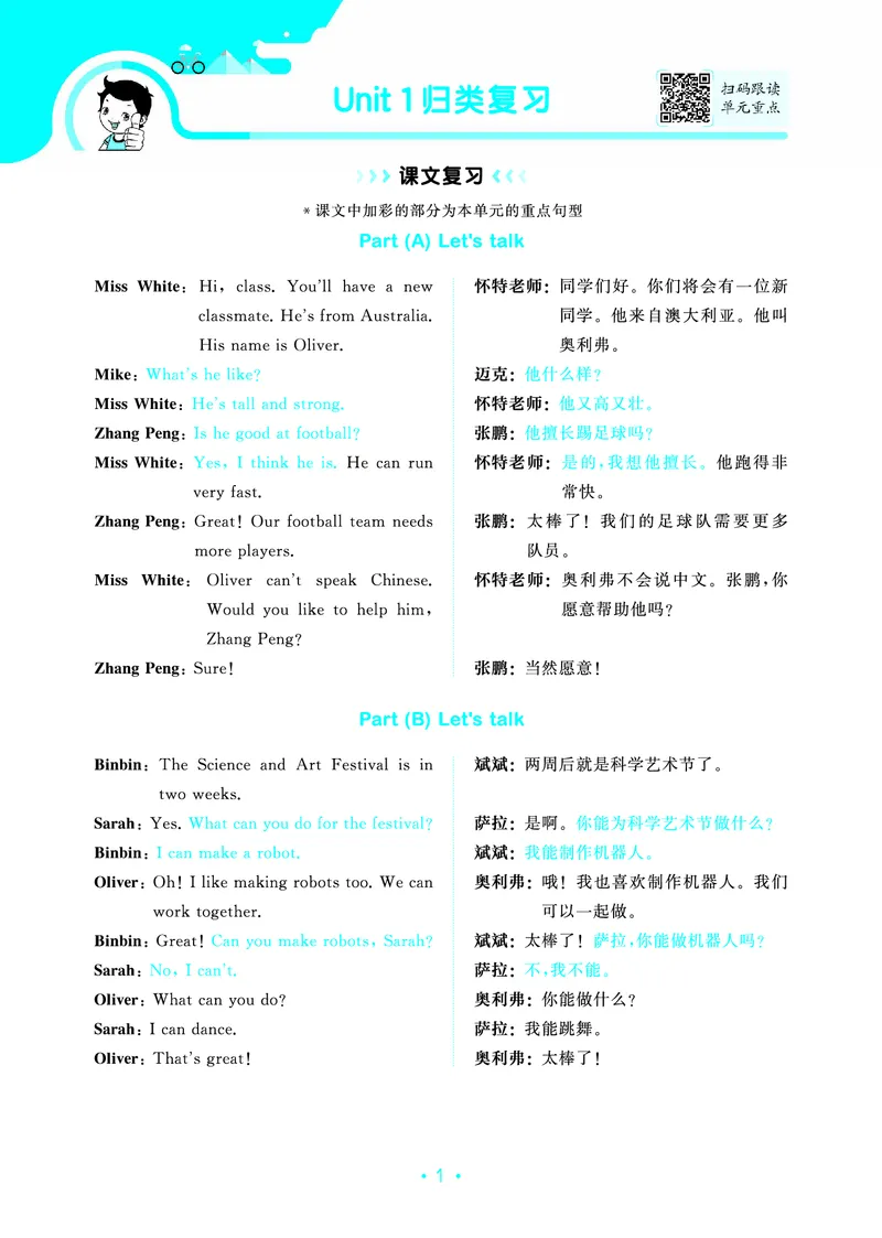 《归类复习五上人教英语_1787533006153_52026秋小学《53》系列语数英_53天天练_英语《53归类复习》人教26秋半本(1)》第5页预览