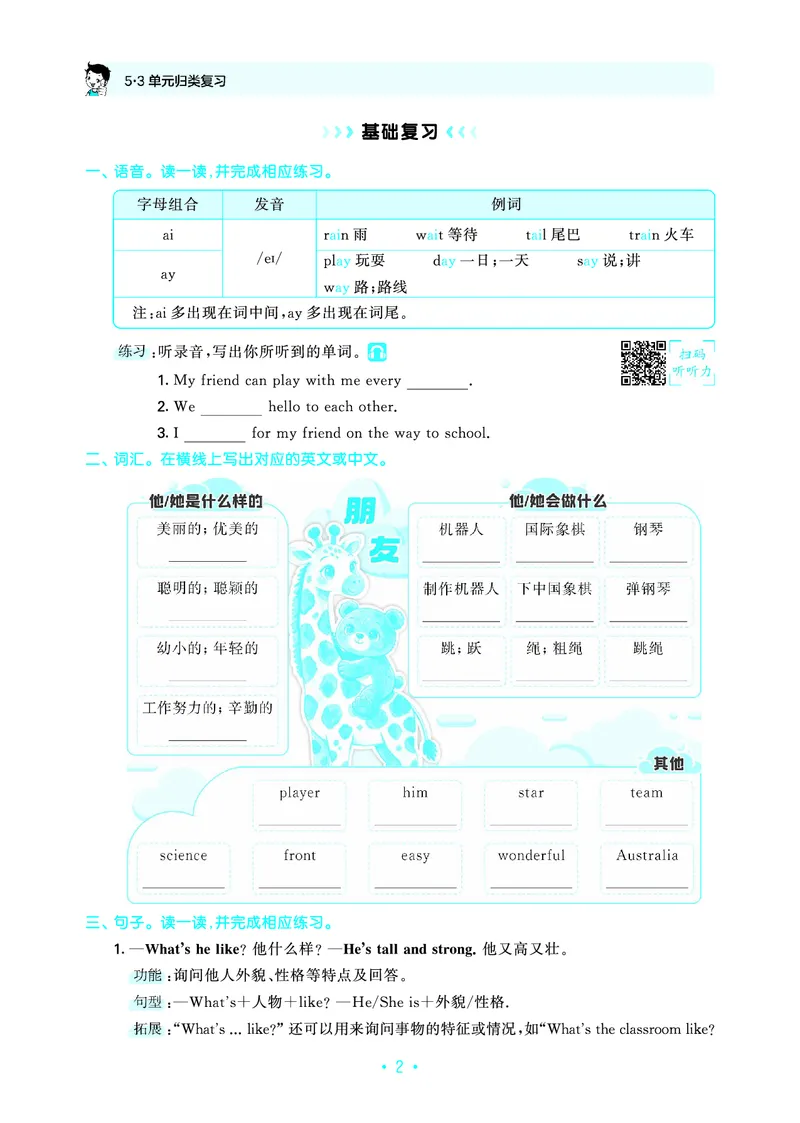 《归类复习五上人教英语_1787533006153_52026秋小学《53》系列语数英_53天天练_英语《53归类复习》人教26秋半本(1)》第6页预览