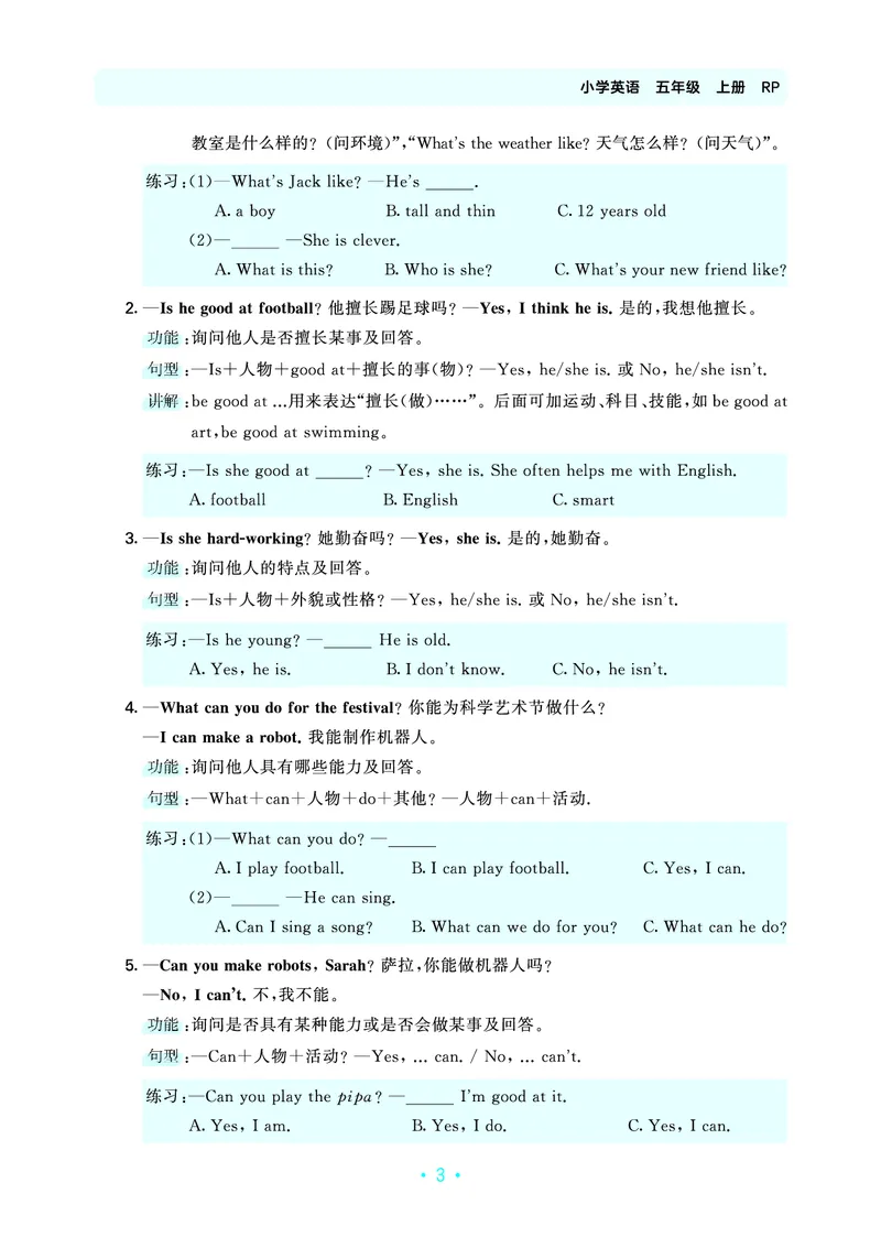 《归类复习五上人教英语_1787533006153_52026秋小学《53》系列语数英_53天天练_英语《53归类复习》人教26秋半本(1)》第7页预览