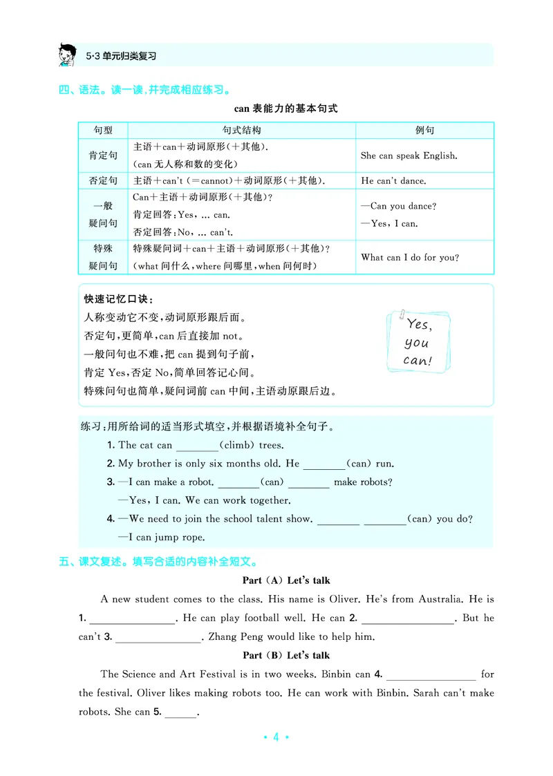 《归类复习五上人教英语_1787533006153_52026秋小学《53》系列语数英_53天天练_英语《53归类复习》人教26秋半本(1)》第8页预览