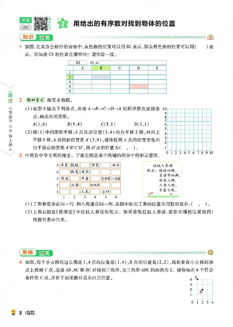 《26秋一遍过数学人教版6年级上-主书_2027版小学《一遍过+活页单元卷》356年级上册（数学）（人教）》第8页预览
