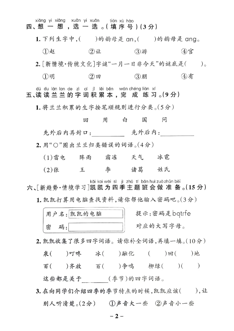 《2024春学霸作业本1下语文-综合素养评价及真题_小学学霸专题系列资料包：包括五星学霸、学霸默写、学霸作业本等资料_学霸作业本》第3页预览
