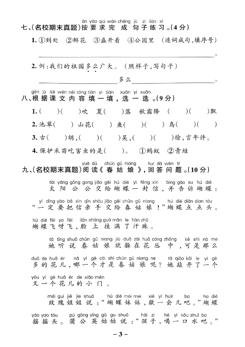《2024春学霸作业本1下语文-综合素养评价及真题_小学学霸专题系列资料包：包括五星学霸、学霸默写、学霸作业本等资料_学霸作业本》第4页预览