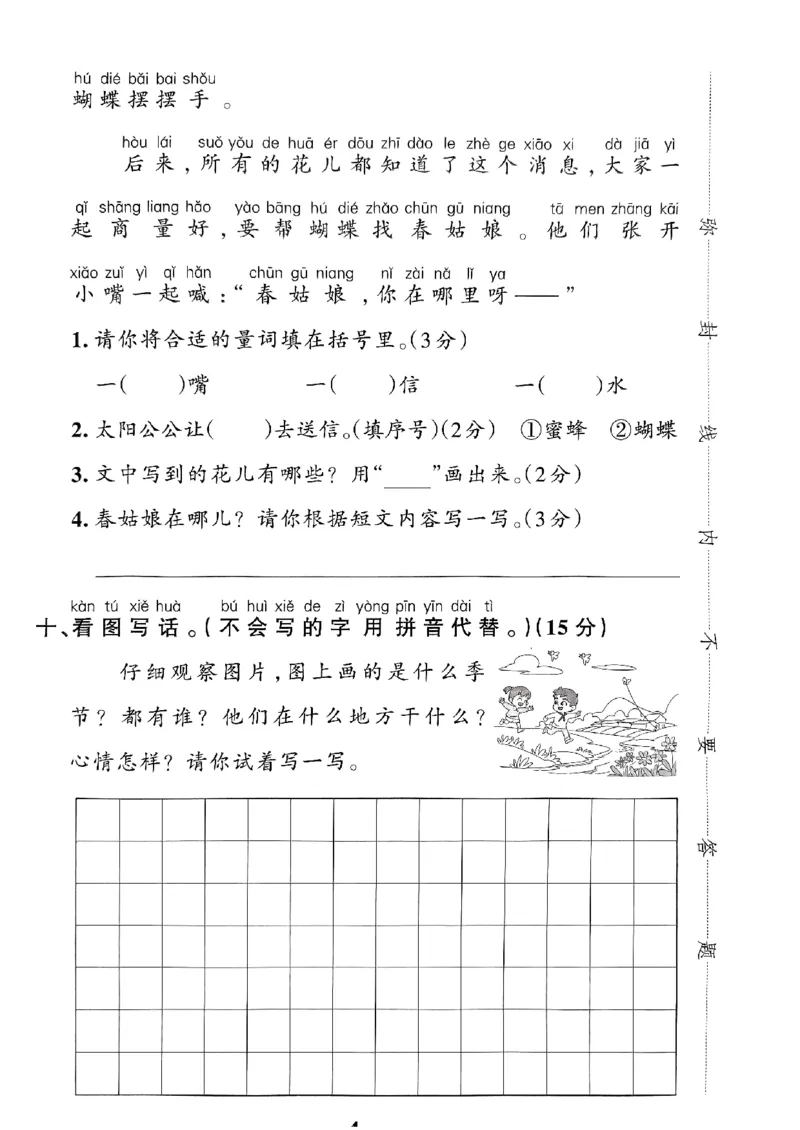 《2024春学霸作业本1下语文-综合素养评价及真题_小学学霸专题系列资料包：包括五星学霸、学霸默写、学霸作业本等资料_学霸作业本》第5页预览
