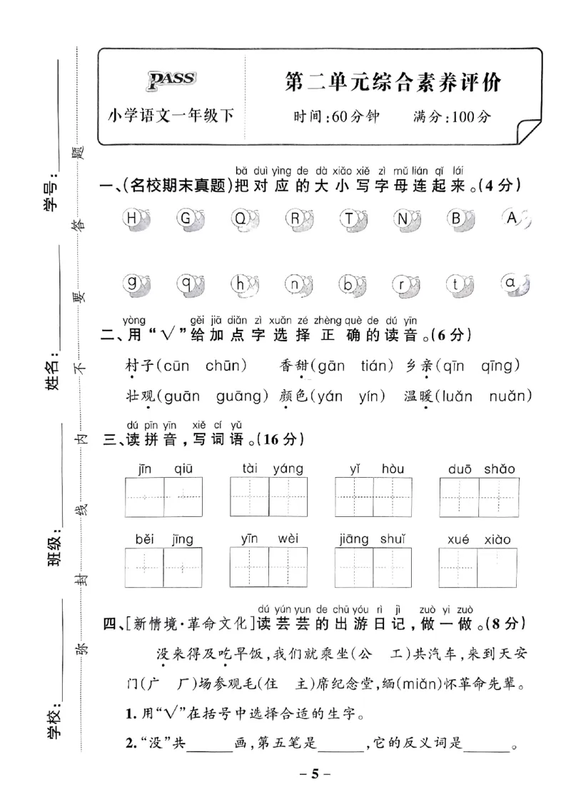 《2024春学霸作业本1下语文-综合素养评价及真题_小学学霸专题系列资料包：包括五星学霸、学霸默写、学霸作业本等资料_学霸作业本》第6页预览