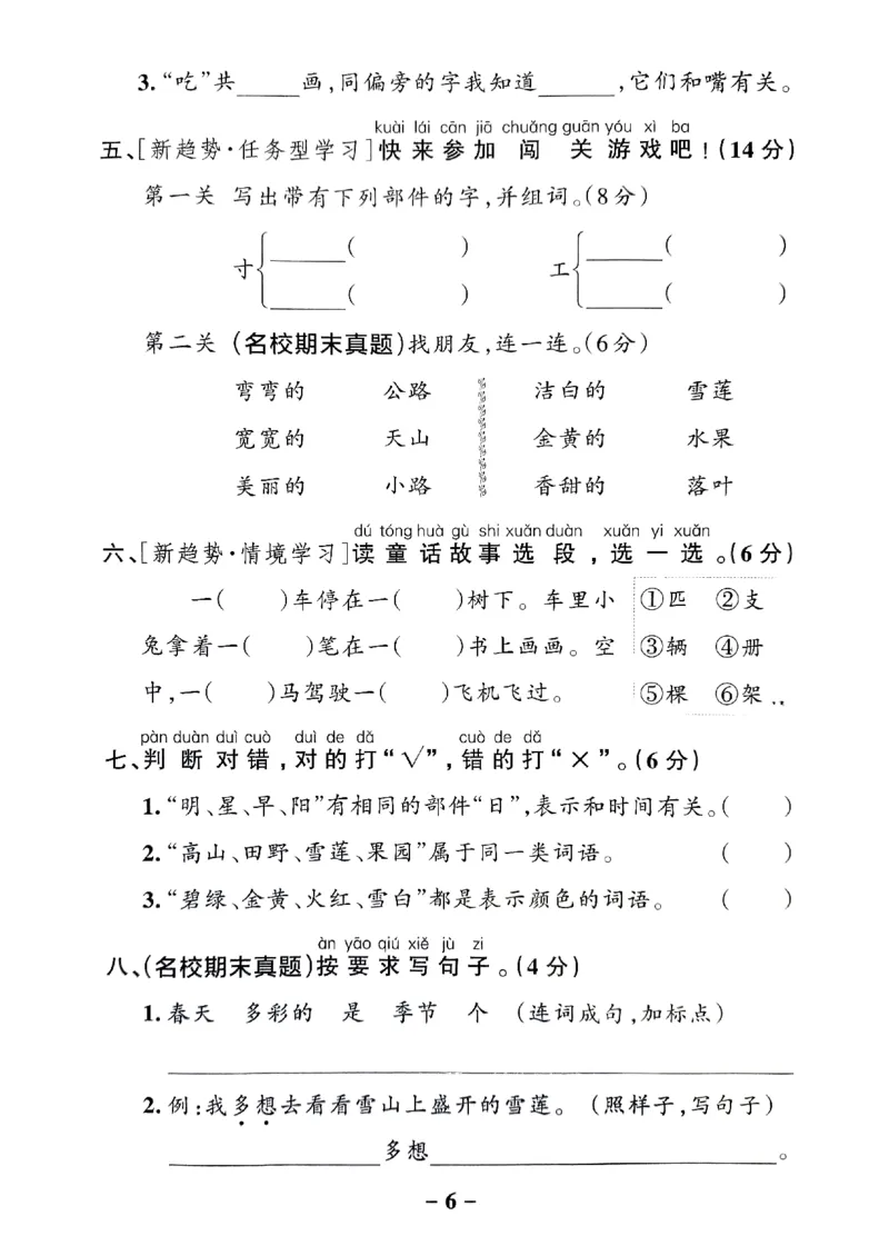 《2024春学霸作业本1下语文-综合素养评价及真题_小学学霸专题系列资料包：包括五星学霸、学霸默写、学霸作业本等资料_学霸作业本》第7页预览