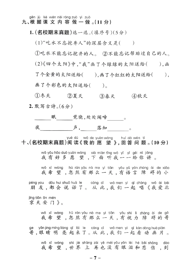 《2024春学霸作业本1下语文-综合素养评价及真题_小学学霸专题系列资料包：包括五星学霸、学霸默写、学霸作业本等资料_学霸作业本》第8页预览
