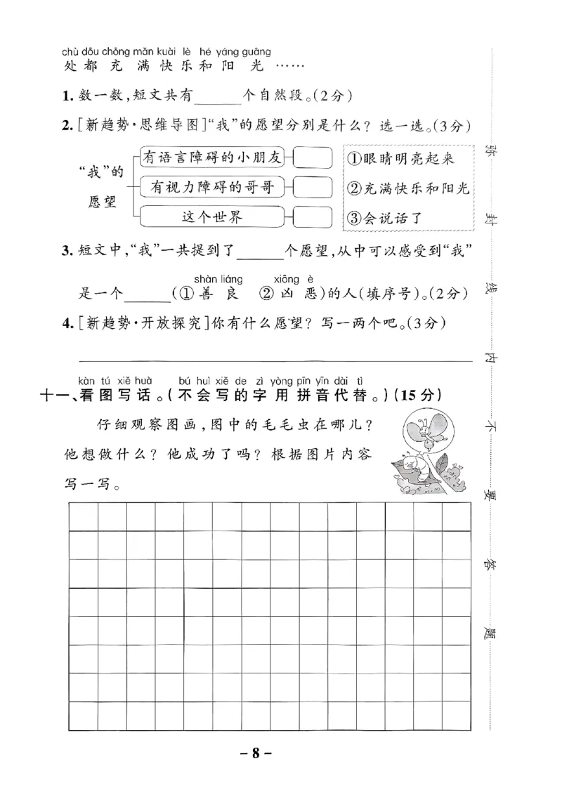 《2024春学霸作业本1下语文-综合素养评价及真题_小学学霸专题系列资料包：包括五星学霸、学霸默写、学霸作业本等资料_学霸作业本》第9页预览