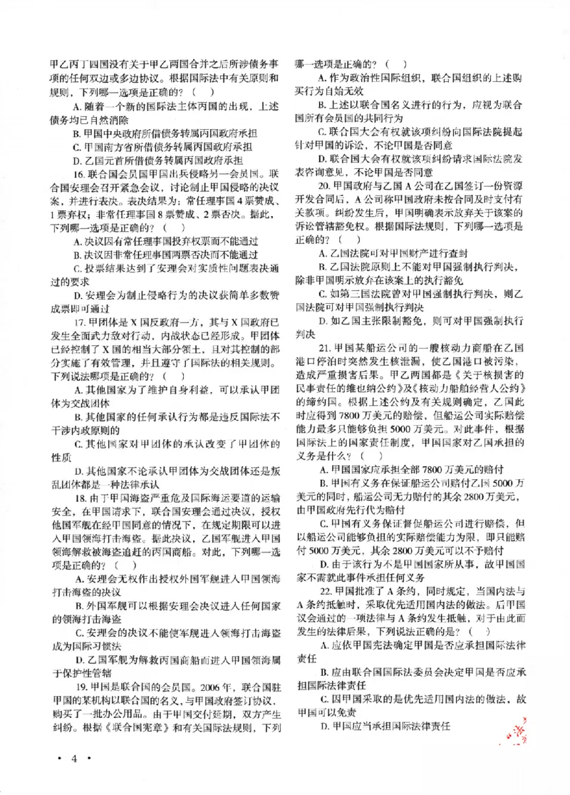 《OCR电子书2026法考新版3600题章节习题三国法_2026法考客观_其他_各机构刷题册、必刷题、真题模考_OCR电子书2026法考新版3600题章节练习题》第10页预览