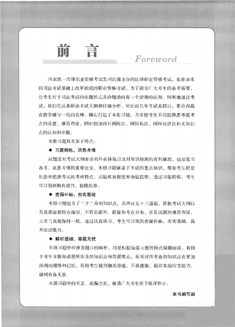 《OCR电子书2026法考新版3600题章节习题三国法_2026法考客观_其他_各机构刷题册、必刷题、真题模考_OCR电子书2026法考新版3600题章节练习题》第3页预览