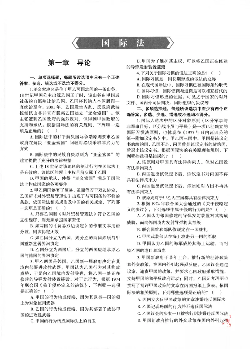 《OCR电子书2026法考新版3600题章节习题三国法_2026法考客观_其他_各机构刷题册、必刷题、真题模考_OCR电子书2026法考新版3600题章节练习题》第7页预览