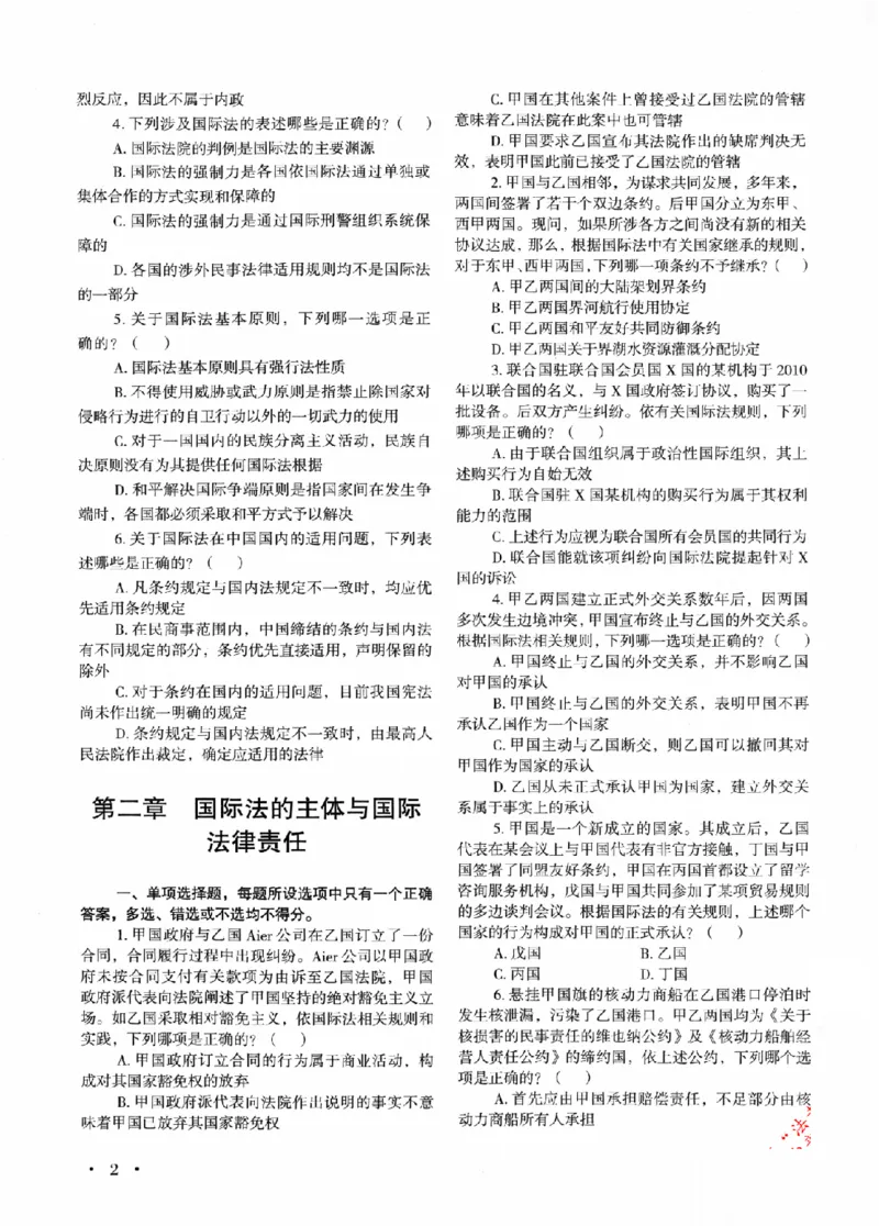 《OCR电子书2026法考新版3600题章节习题三国法_2026法考客观_其他_各机构刷题册、必刷题、真题模考_OCR电子书2026法考新版3600题章节练习题》第8页预览