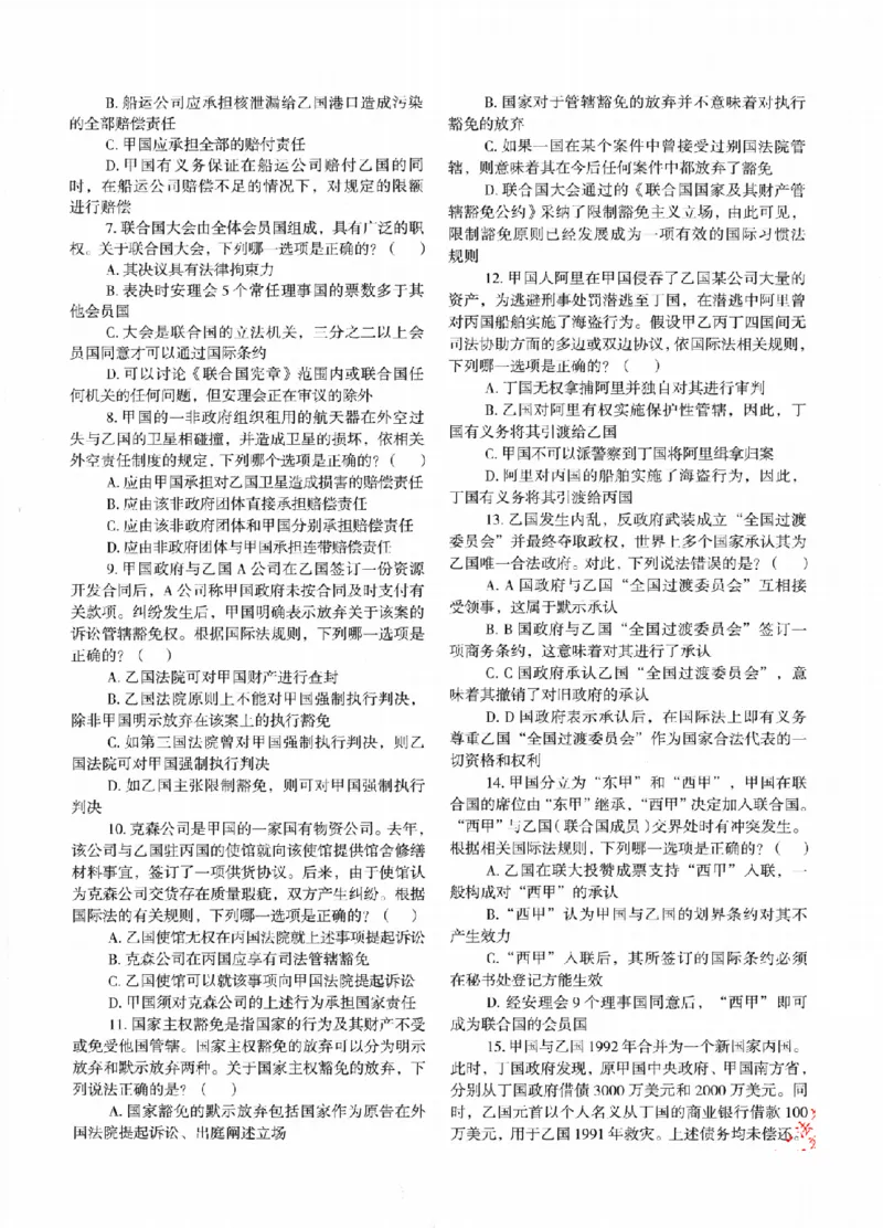 《OCR电子书2026法考新版3600题章节习题三国法_2026法考客观_其他_各机构刷题册、必刷题、真题模考_OCR电子书2026法考新版3600题章节练习题》第9页预览