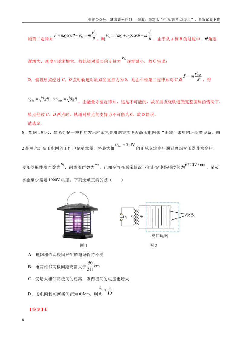《信息必刷卷02（浙江专用）（教师版）_04-物理-高考总复习_专项复习_2025年_2025年高考考前必刷题（多地区）物理_2025年高考物理考前必刷卷（浙江专用）3套》第8页预览