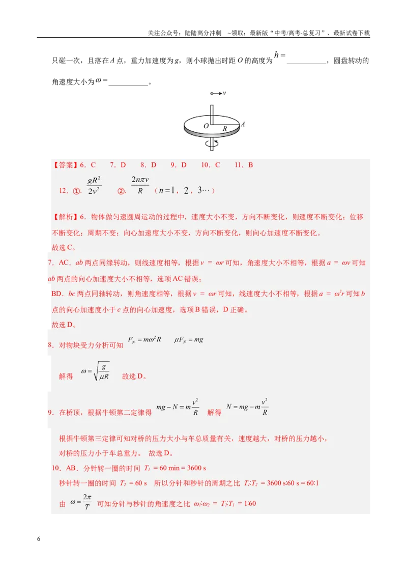 《信息必刷卷01（上海专用）（教师版）_04-物理-高考总复习_专项复习_2025年_2025年高考考前必刷题（多地区）物理_2025年高考物理考前必刷卷（上海专用）5套》第6页预览