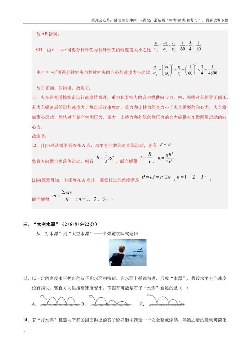 《信息必刷卷01（上海专用）（教师版）_04-物理-高考总复习_专项复习_2025年_2025年高考考前必刷题（多地区）物理_2025年高考物理考前必刷卷（上海专用）5套》第7页预览