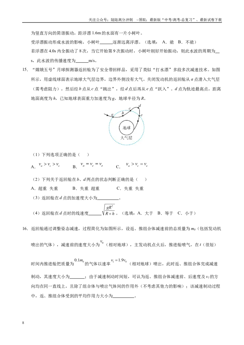 《信息必刷卷01（上海专用）（教师版）_04-物理-高考总复习_专项复习_2025年_2025年高考考前必刷题（多地区）物理_2025年高考物理考前必刷卷（上海专用）5套》第8页预览