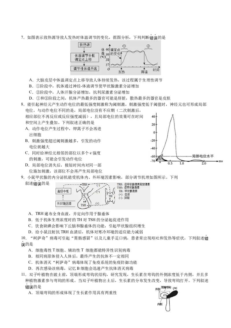 《江苏省扬州市邗江区2025-2026学年高二上学期期中考试生物Word版含答案_20272025-2026学年高二上学期《期中考试试卷合集》全国多省全科（78套）》第2页预览