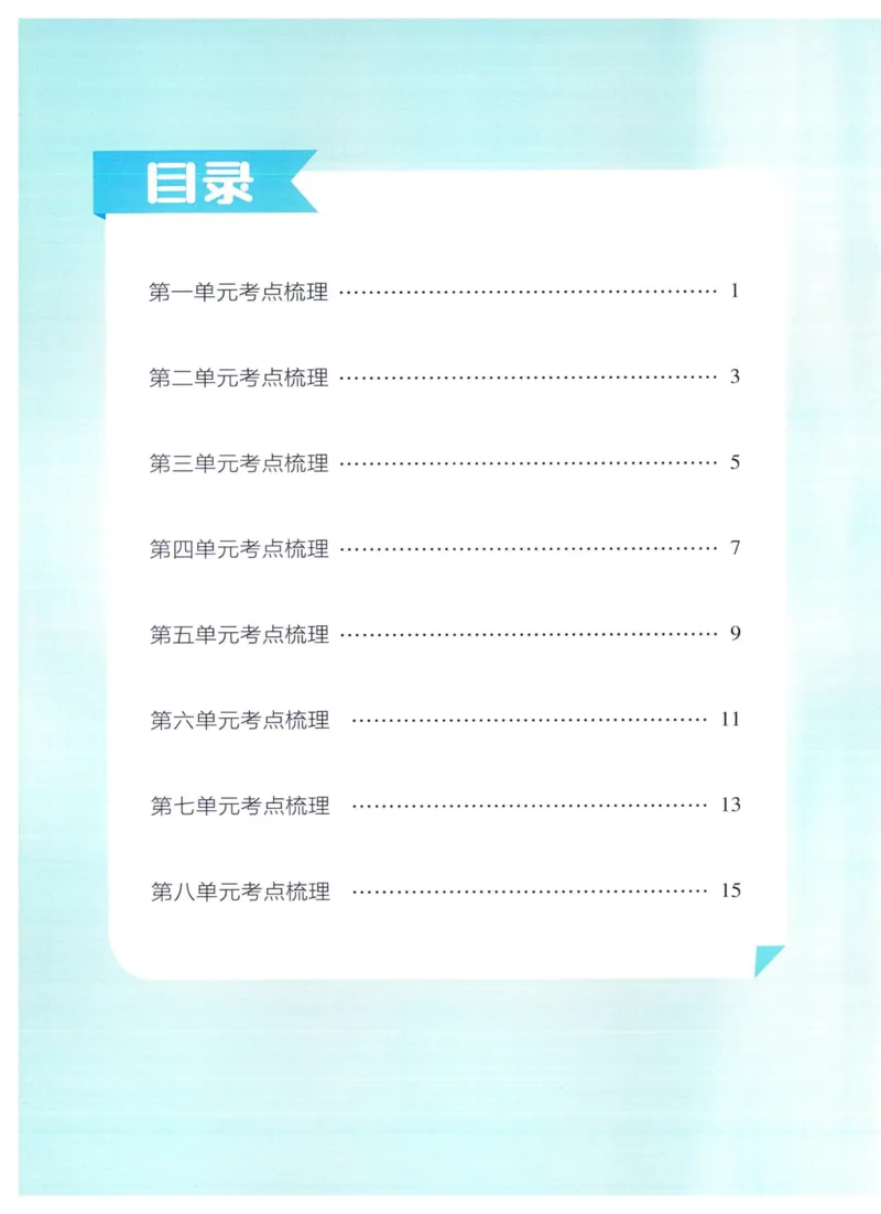 《2024春四星学霸提高班单元考点梳理语文3下_小学学霸专题系列资料包：包括五星学霸、学霸默写、学霸作业本等资料_学霸提高班2024春_3年级》第2页预览