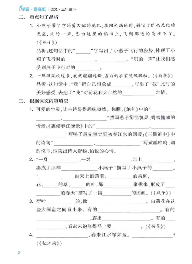 《2024春四星学霸提高班单元考点梳理语文3下_小学学霸专题系列资料包：包括五星学霸、学霸默写、学霸作业本等资料_学霸提高班2024春_3年级》第4页预览