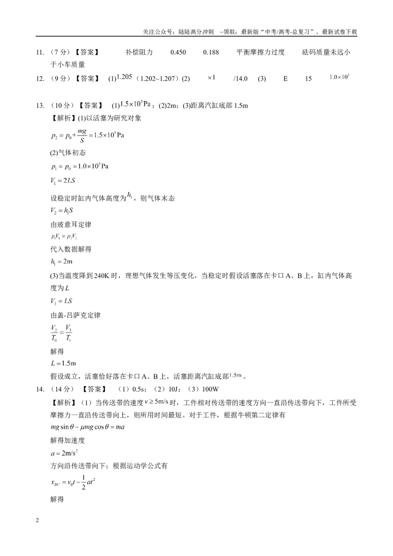 《信息必刷卷01（湖南专用）（参考答案）_04-物理-高考总复习_专项复习_2025年_2025年高考考前必刷题（多地区）物理_2025年高考物理考前必刷卷（湖南专用）5套》第2页预览