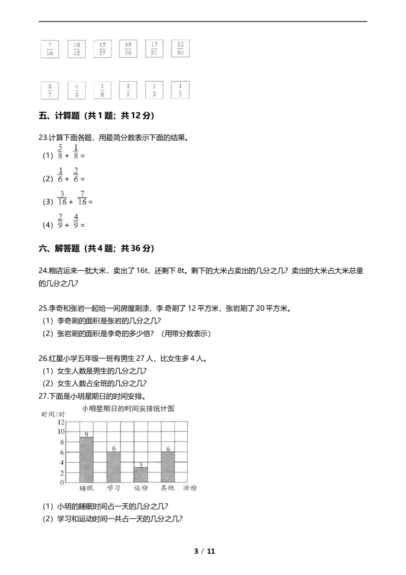 《期末专项培优小学数学五年级上册（分数的意义）专项复习卷（含答案）北师大版_小学1-6年级全科全套_1-6年级全科上册_五年级_五年级上数学_A五年级数学（北师大版）》第3页预览