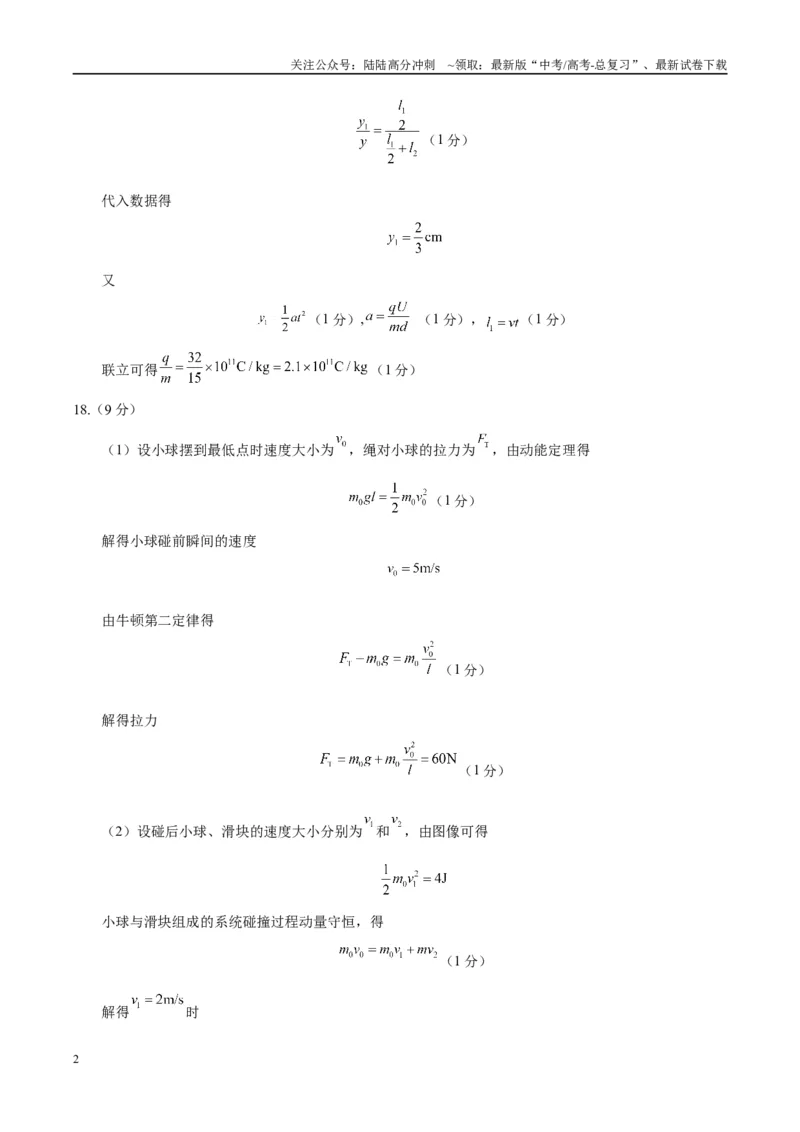 《信息必刷卷04（北京专用）（参考答案）_04-物理-高考总复习_专项复习_2025年_2025年高考考前必刷题（多地区）物理_2025年高考物理考前必刷卷（北京专用）5套》第2页预览